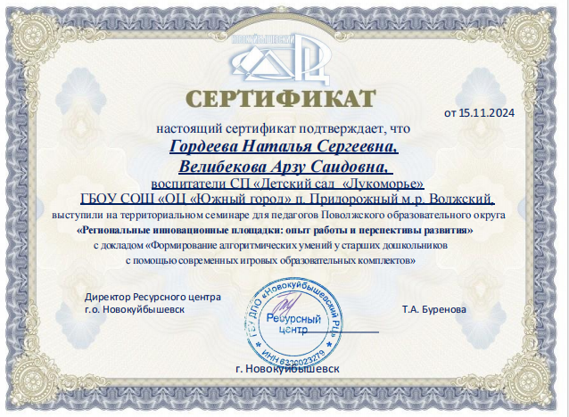 План семинара РИП