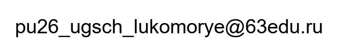  е-mail: